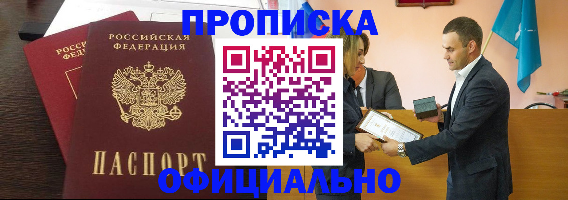 прописка паспорт в Саяногорске