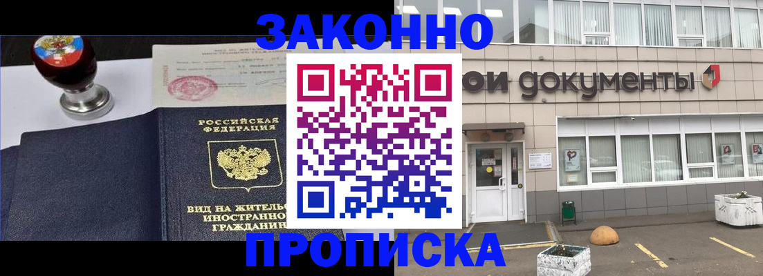 временная регистрация для школы в Саяногорске